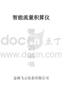 温压补系列智能流量积算仪-飞云仪表