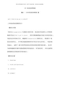 初一英语阅读课教案