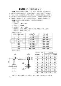 FY-LUGB涡街流量计-飞云仪表