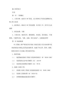 鹿泉市307國(guó)道、北斗路和太平河南北路整治包裝工程2標(biāo)段施工組織設(shè)計(jì)