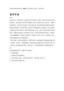 麥當(dāng)勞營(yíng)運(yùn)手冊(cè)督導(dǎo)培訓(xùn)手冊(cè)