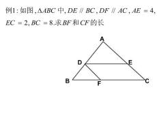 平行线分线段成比例定理