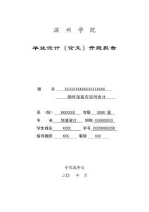 咖啡館室內空間設計  開題報告222