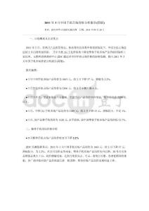 2011年3月中国手机市场价格分析报告