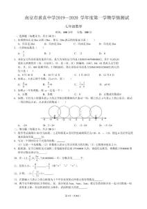2020南京市求真中学苏科版（初一）七年级数学上册10月月考卷含答案