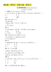 2012高三数学一轮复习课时限时检测：第四单元 第3节