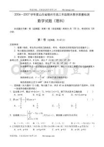 2008届高三数学模拟试题(附答案)-山东省德州市2007—2008学年度高三年级期末教学质量检测—数学（理）