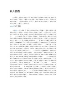 私人影院
