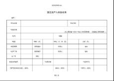 固定资产入库单(模板)