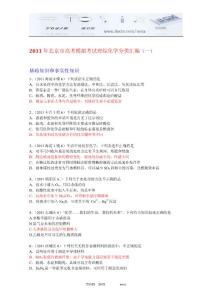 [高考化学模拟试卷]2012年北京市高考模拟考试理综化学分类汇编(1)
