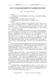 2004年云南省省级直属单位申论真题及参考答案 
