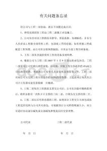 有關問題備忘錄