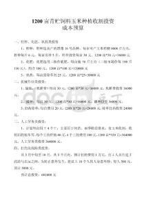 1200畝青貯飼料玉米種植收割投資