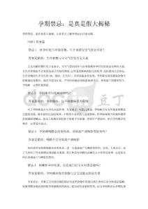 孕期禁忌：是真是假大揭秘