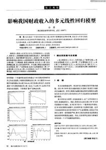 影响我国财政收入的多元线性回归模型