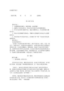 初中语文教案社戏教学设计_360