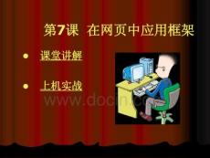 dreamweaver8網(wǎng)頁制作教程07