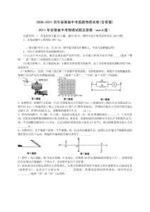 2008-201四年安徽省中考真题物理试卷(含答案)