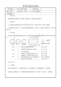 直螺紋連接工程技術(shù)交底