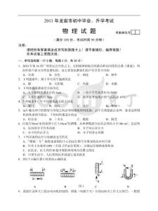 2011年龙岩市中考物理试卷