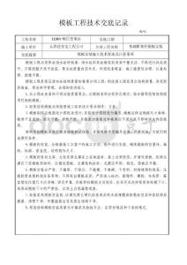 基礎(chǔ)框架柱木工安全技術(shù)交底