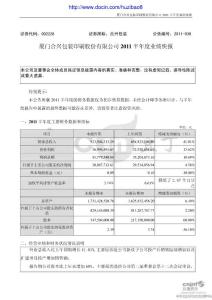 股票投资分析-合兴包装：2011半年度业绩快报-上市公司资料