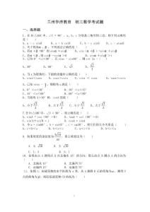 初三数学(三角函数)考试题