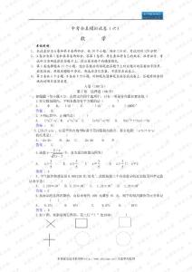 中考数学全真模拟试题(5)