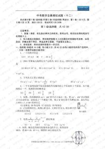 中考数学全真模拟试题(9)