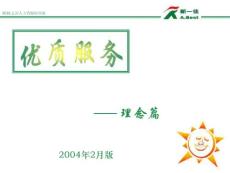 優(yōu)質(zhì)服務(wù)(授課版)
