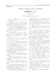 执业医师、医师晋升、研究生入学考试辅导试题撷英（八）——药理学专题