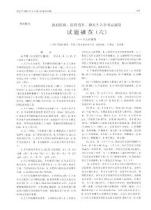 执业医师、医师晋升、研究生入学考试辅导试题撷英（六）——小儿血液病