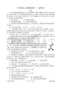 高考化学复习突破——有机化学试题精练1_(7)