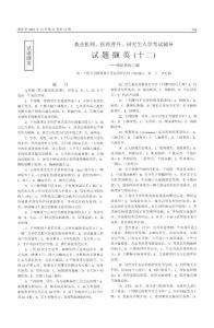 执业医师、医师晋升、研究生入学考试辅导试题撷英（十二）——神经系统专题