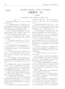 执业医师、医师晋升、研究生入学考试辅导试题撷英（五）——小儿血液病