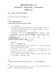RoHS教材三