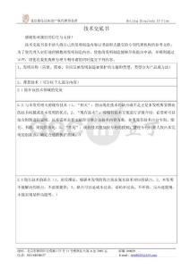 專利申請技術(shù)交底書模板