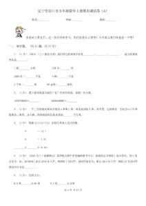 遼寧省營(yíng)口市五年級(jí)數(shù)學(xué)上冊(cè)期末測(cè)試卷（A）