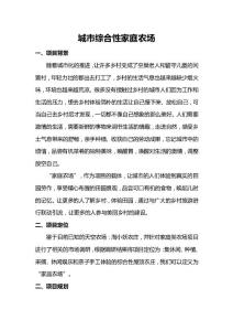 綜合多功能農場