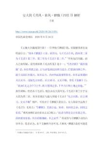 安大簡《邦風·秦風·駟驖（四牡）》解析