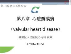 心脏瓣膜病ppt