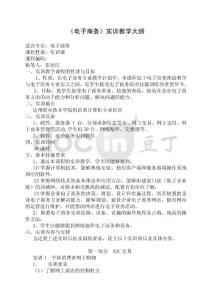 電子商務(wù)實訓(xùn)教學(xué)大綱