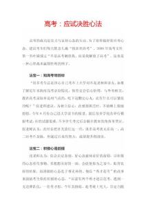 高考：应试决胜心法