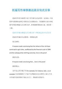 托福写作举例表达高分句式分享.doc