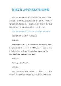 托福写作让步论述高分句式推荐.doc