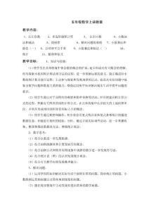 五年级数学上册教案