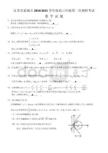 盐城一调数学