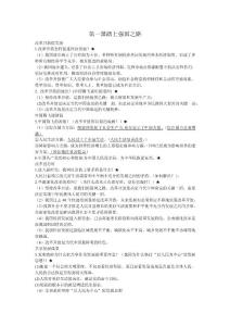九年級(jí)政治上冊(cè)1-3課提綱