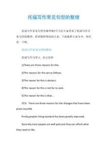 托福写作常见句型的整理.doc