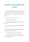 托福口语20个实用比较类句式句型汇总分享.doc